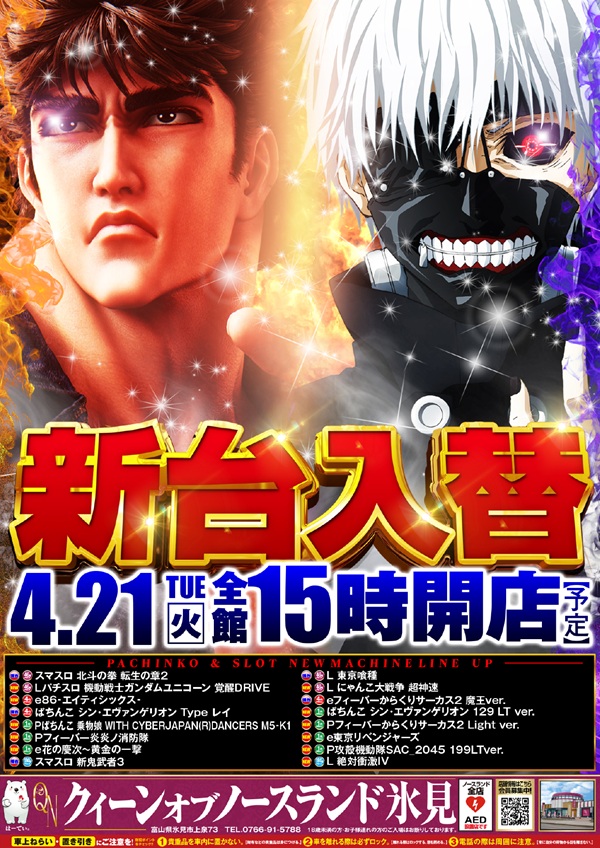 クィーンオブノースランド氷見店の最新情報画像