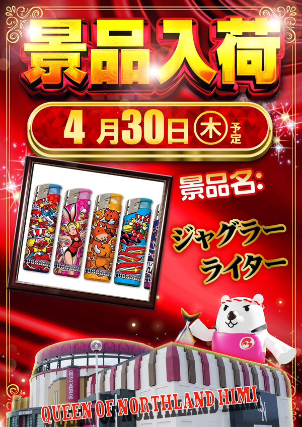 クィーンオブノースランド氷見店の最新情報画像