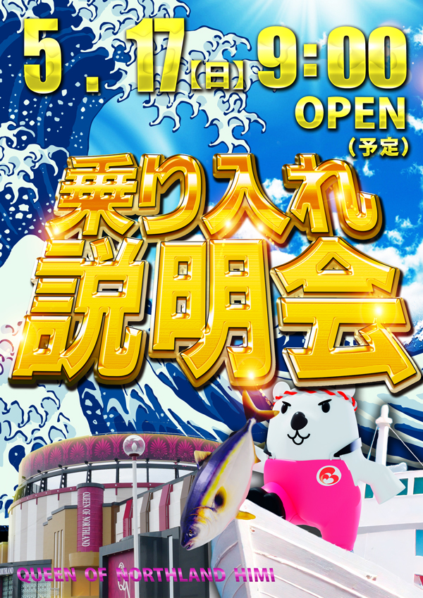 クィーンオブノースランド氷見店の最新情報画像
