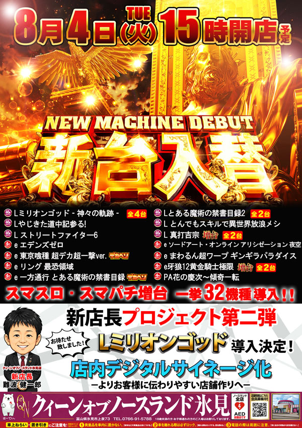 クィーンオブノースランド氷見店の最新情報画像