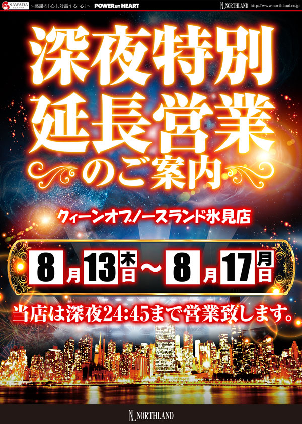 クィーンオブノースランド氷見店の最新情報画像