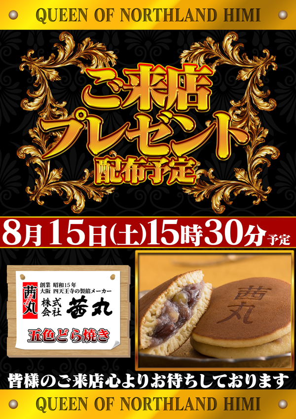 クィーンオブノースランド氷見店の最新情報画像