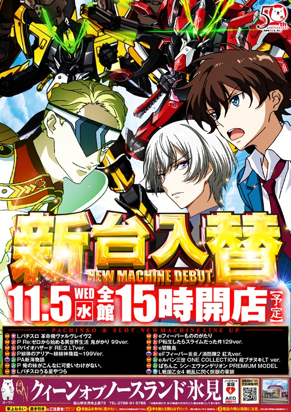 クィーンオブノースランド氷見店の最新情報画像