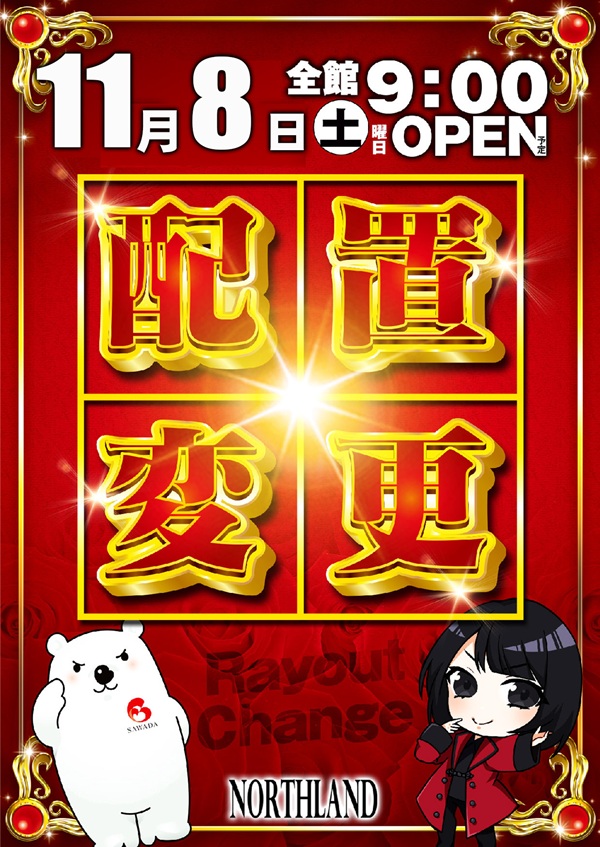 クィーンオブノースランド氷見店の最新情報画像