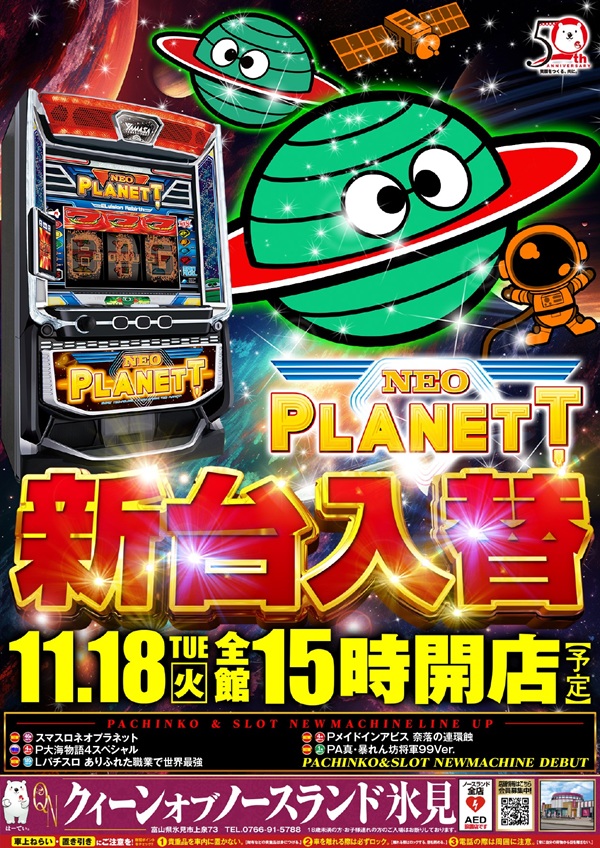 クィーンオブノースランド氷見店の最新情報画像