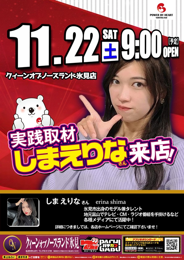 クィーンオブノースランド氷見店の最新情報画像
