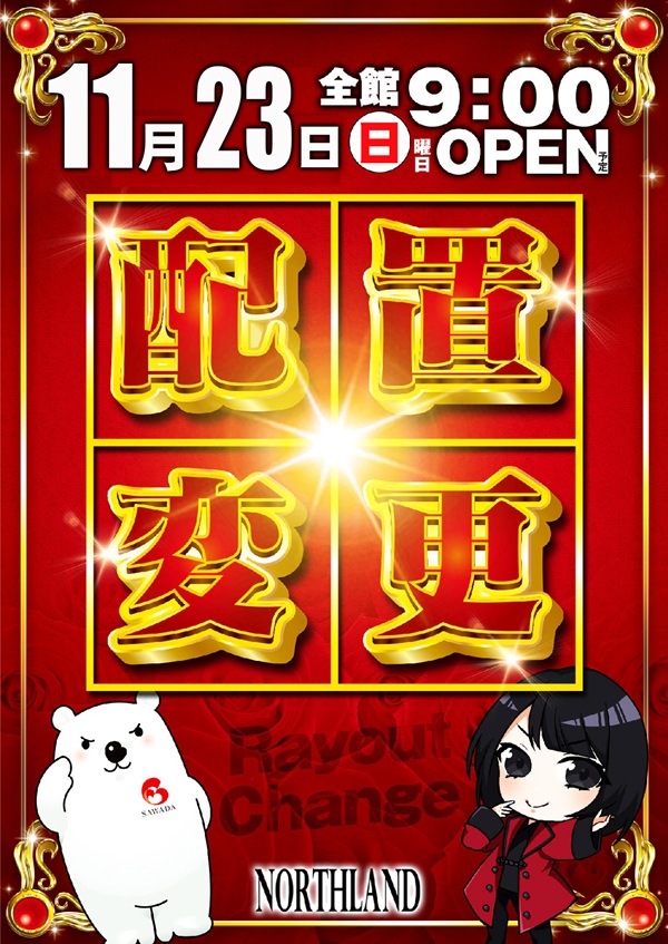 クィーンオブノースランド氷見店の最新情報画像