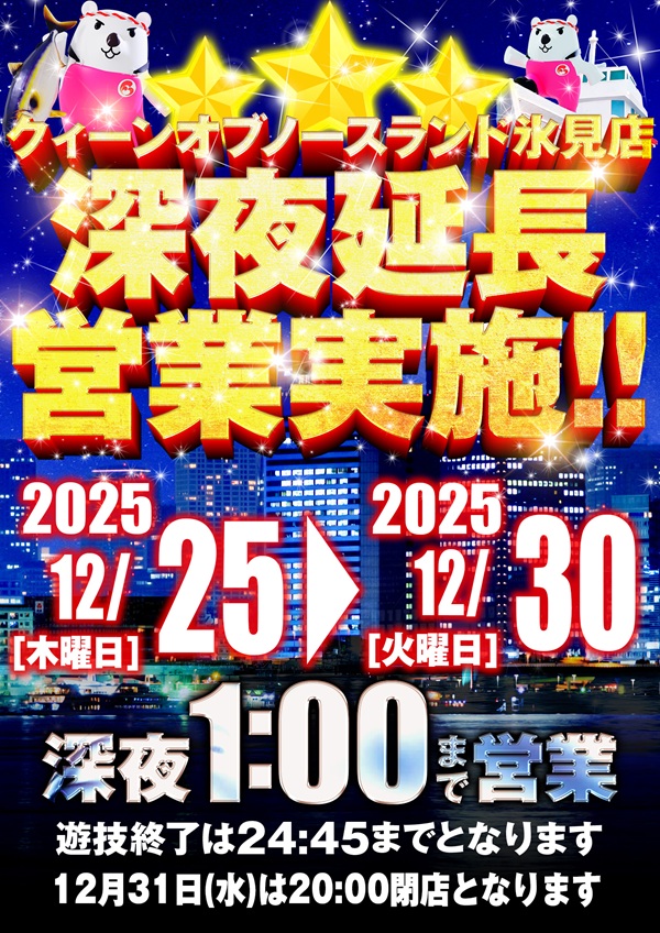 クィーンオブノースランド氷見店の最新情報画像