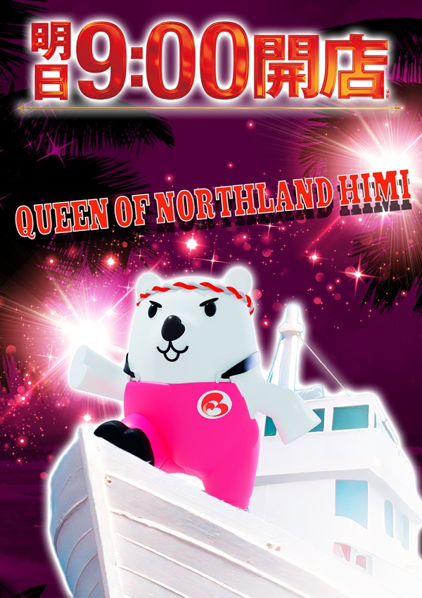 クィーンオブノースランド氷見店の最新情報画像