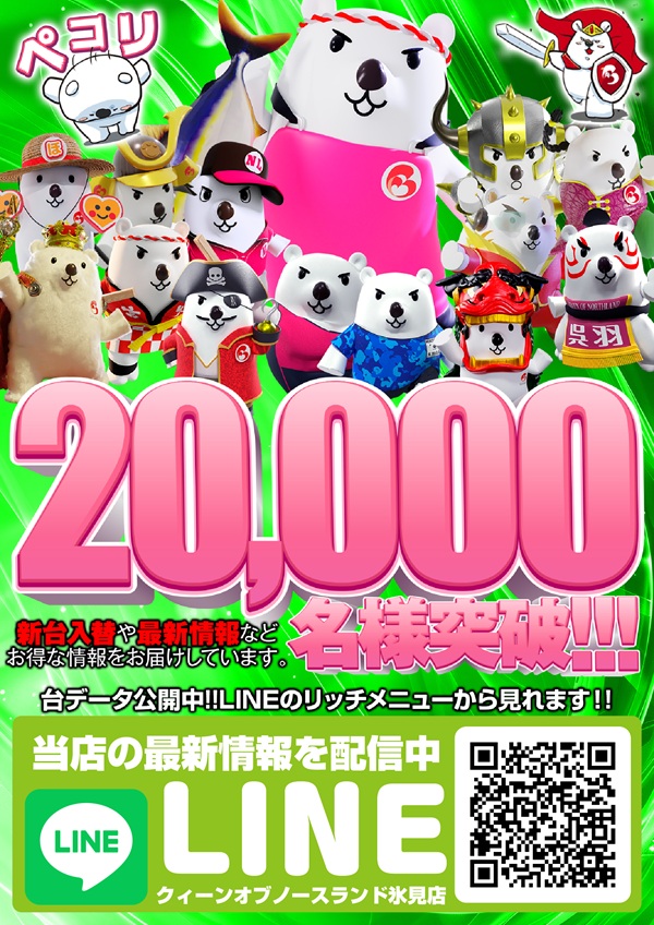 クィーンオブノースランド氷見店の最新情報画像