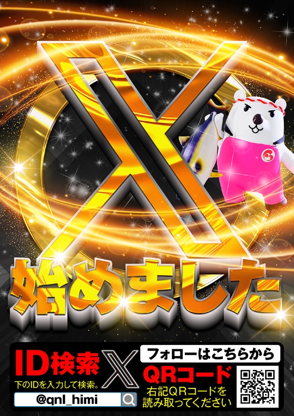 クィーンオブノースランド氷見店の最新情報画像