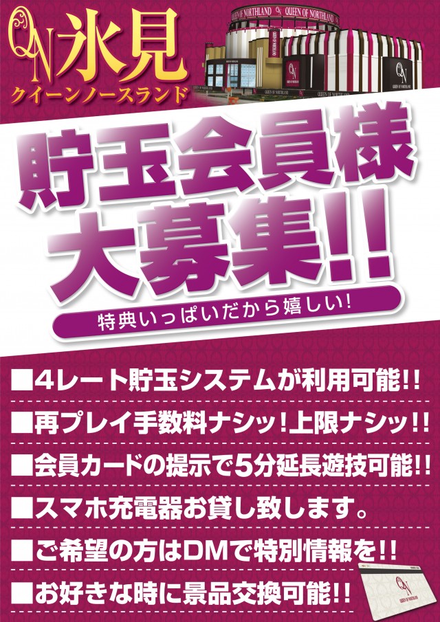 クィーンオブノースランド氷見店の最新情報画像