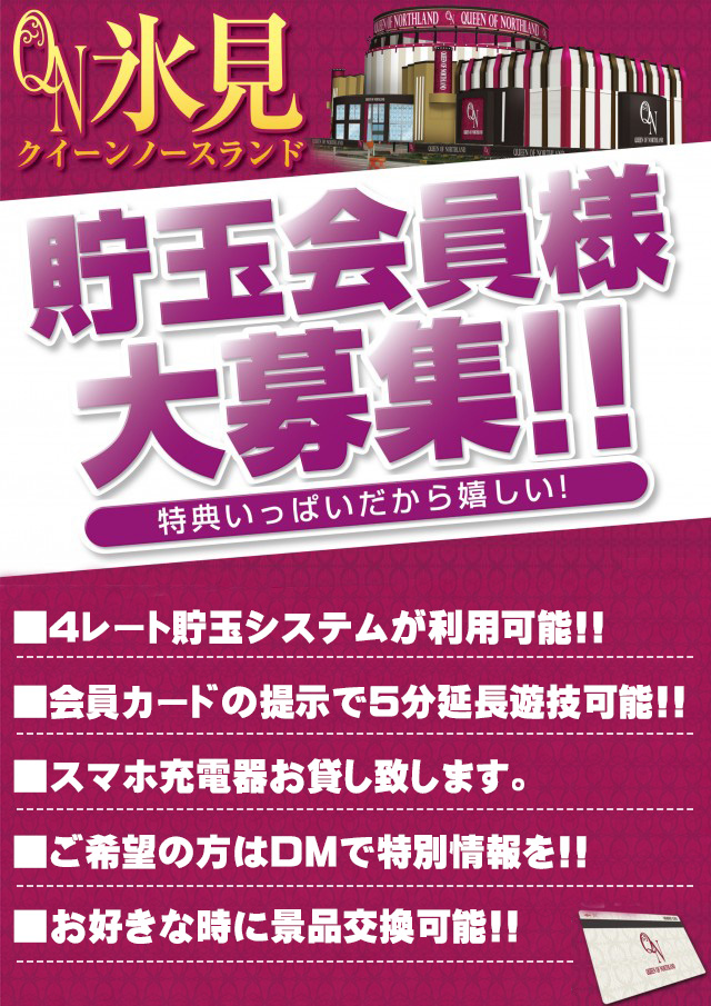 クィーンオブノースランド氷見店の最新情報画像