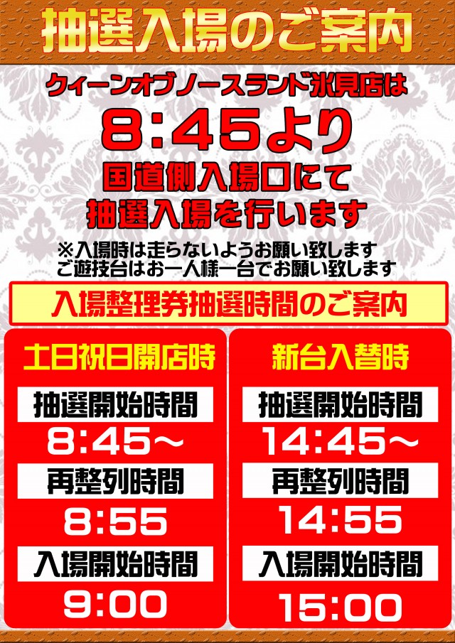 クィーンオブノースランド氷見店の最新情報画像