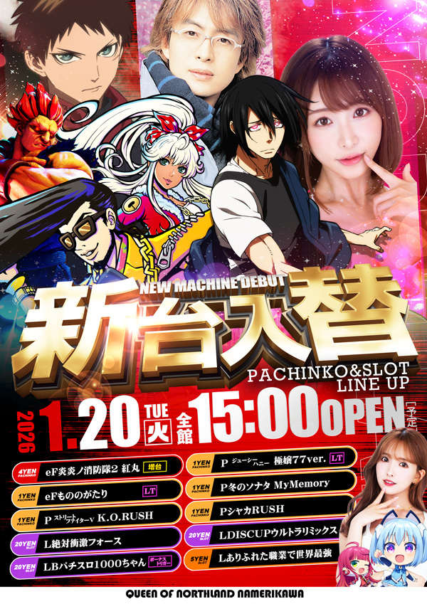 クィーンオブノースランド滑川店の最新情報画像