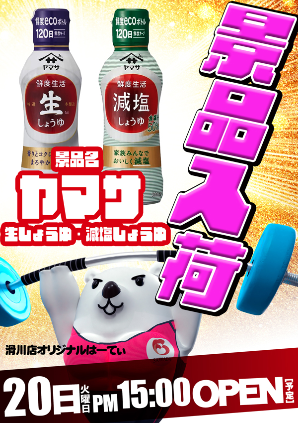 クィーンオブノースランド滑川店の最新情報画像