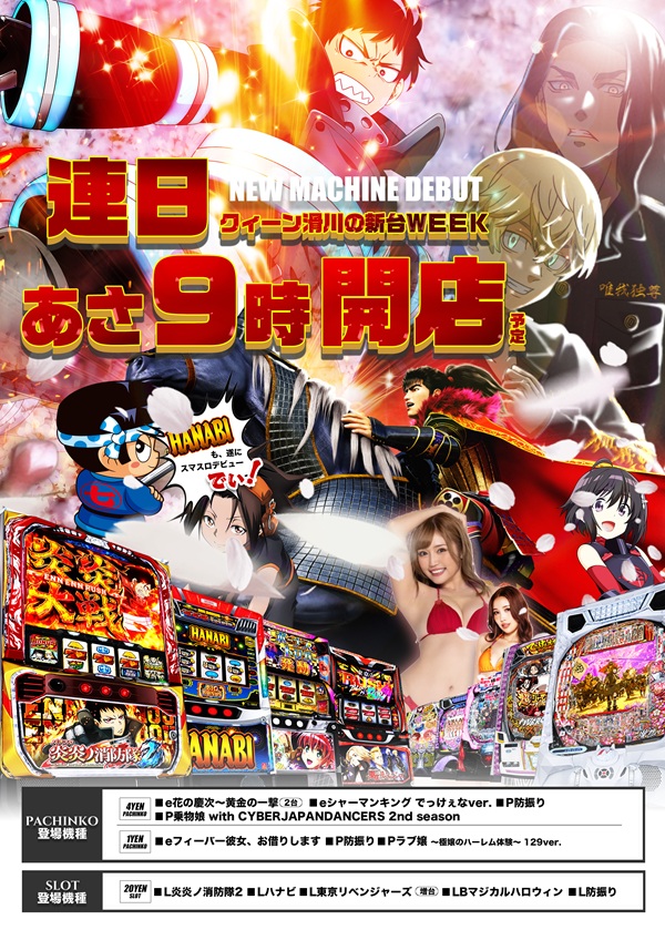 クィーンオブノースランド滑川店の最新情報画像