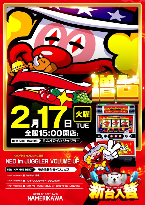 クィーンオブノースランド滑川店の最新情報画像