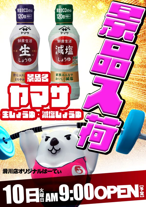 クィーンオブノースランド滑川店の最新情報画像