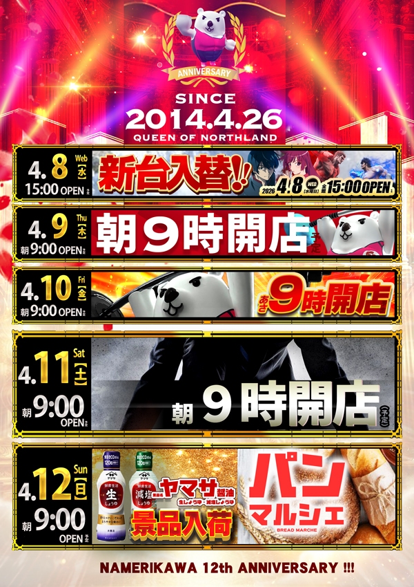クィーンオブノースランド滑川店の最新情報画像