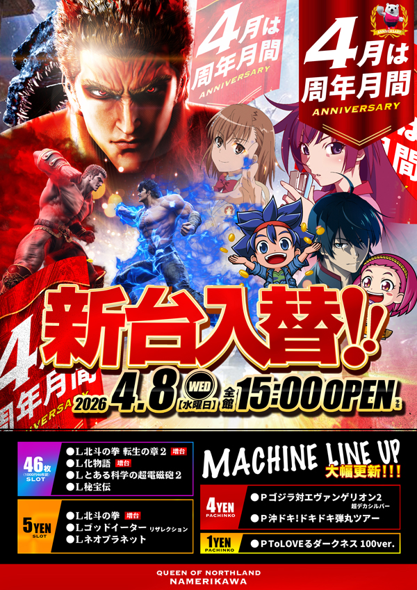 クィーンオブノースランド滑川店の最新情報画像