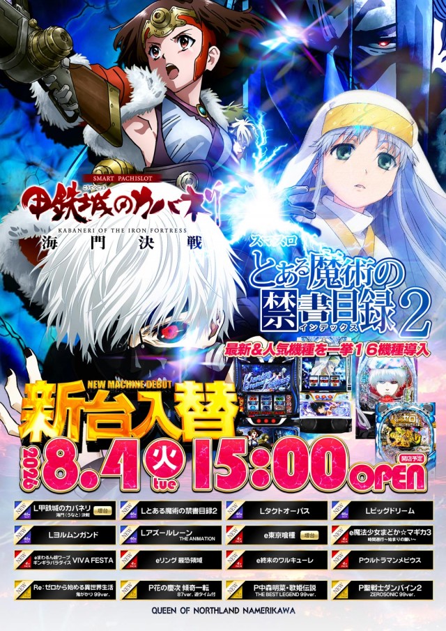 クィーンオブノースランド滑川店の最新情報画像