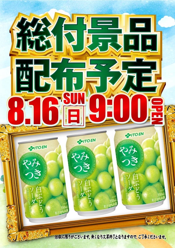 クィーンオブノースランド滑川店の最新情報画像