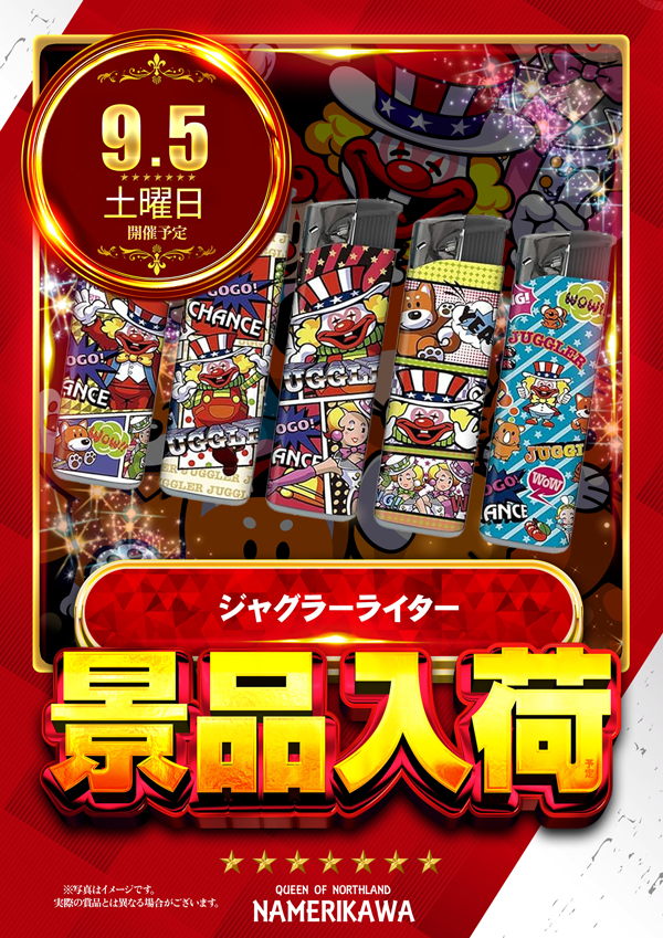 クィーンオブノースランド滑川店の最新情報画像