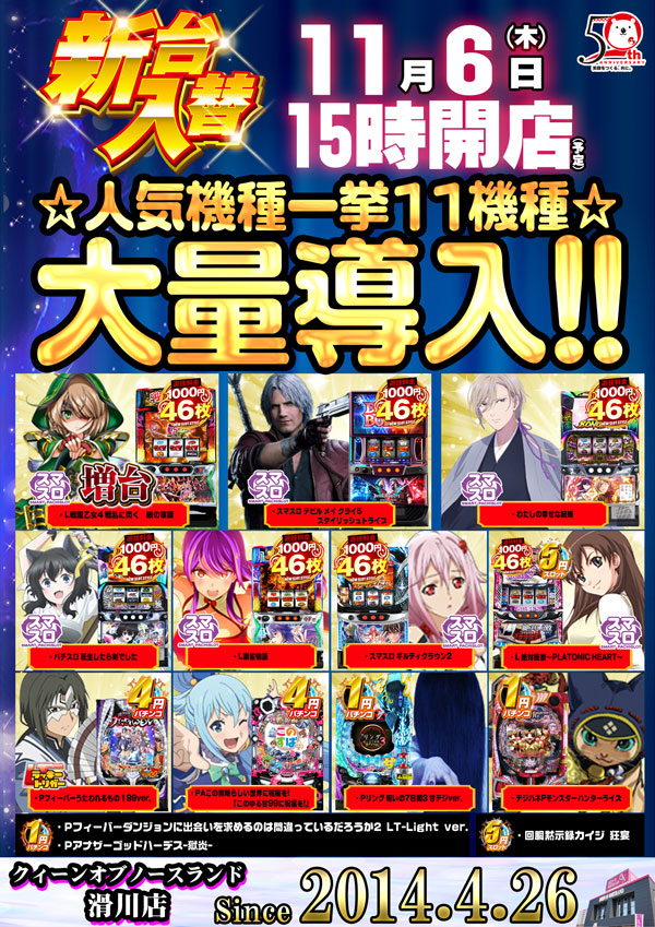 クィーンオブノースランド滑川店の最新情報画像