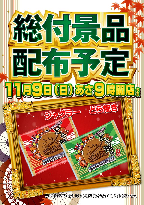 クィーンオブノースランド滑川店の最新情報画像