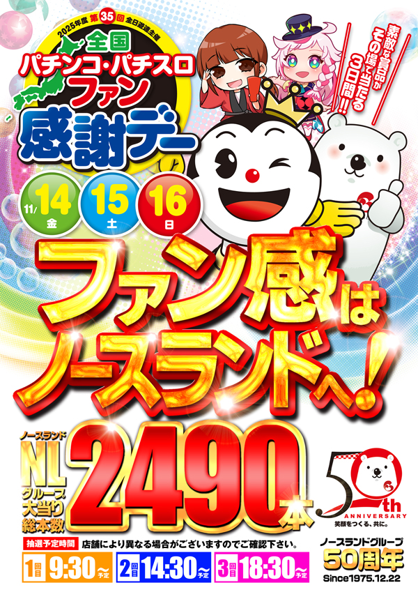 クィーンオブノースランド滑川店の最新情報画像