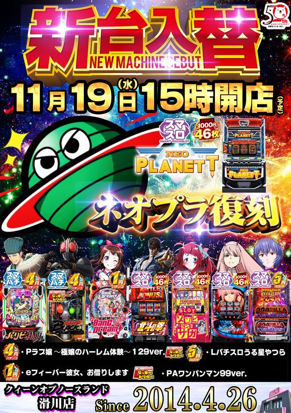 クィーンオブノースランド滑川店の最新情報画像