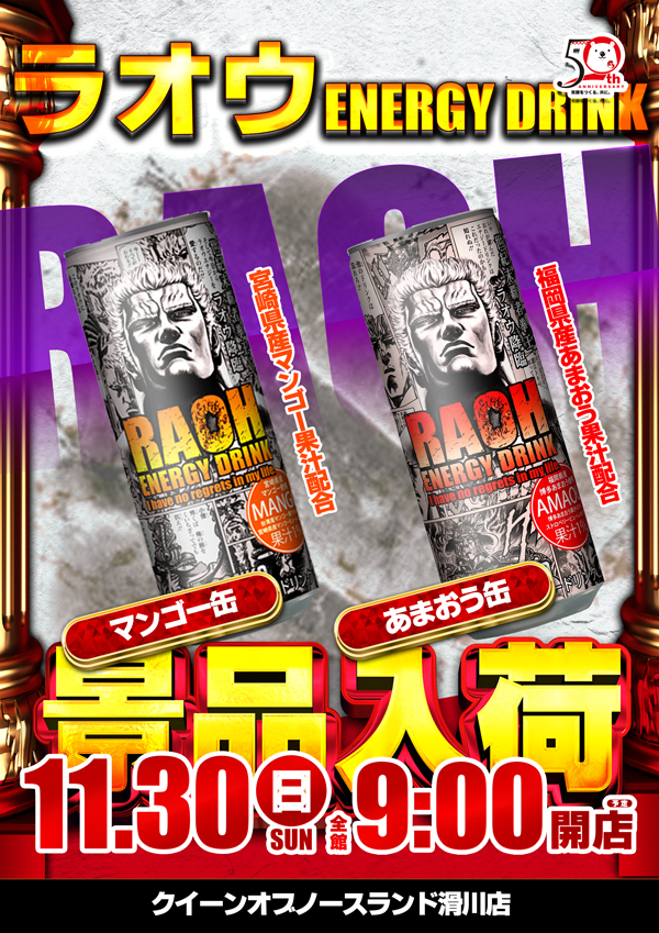 クィーンオブノースランド滑川店の最新情報画像