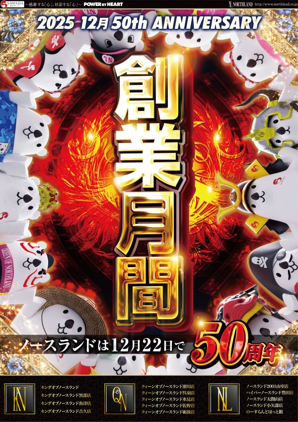 クィーンオブノースランド滑川店の最新情報画像