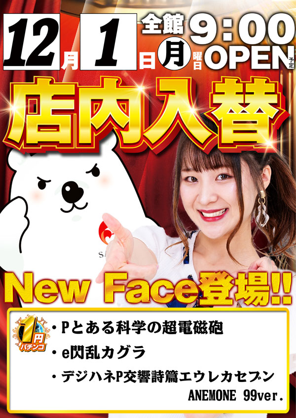 クィーンオブノースランド滑川店の最新情報画像