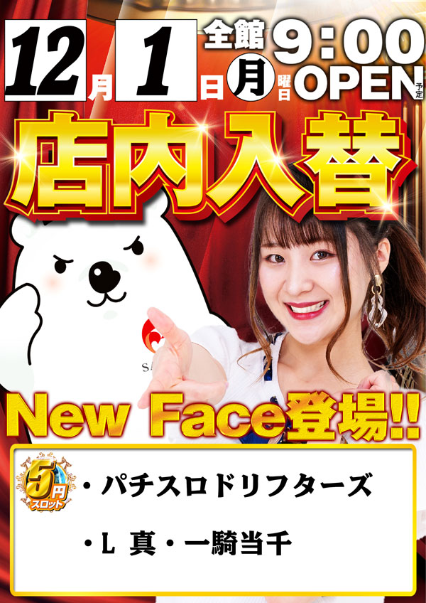 クィーンオブノースランド滑川店の最新情報画像