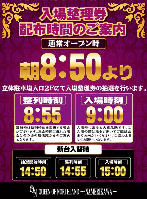 クィーンオブノースランド滑川店の最新情報画像