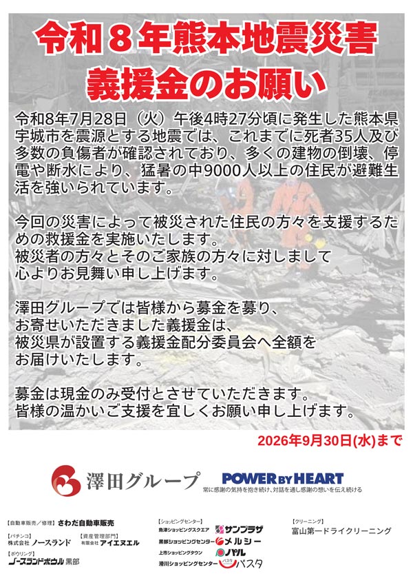 クィーンオブノースランド滑川店の最新情報画像