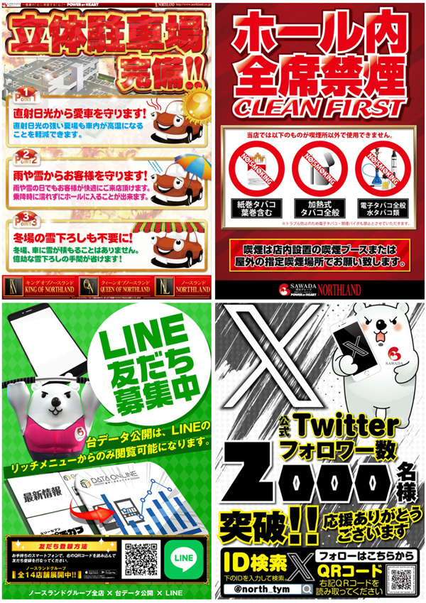 クィーンオブノースランド滑川店の最新情報画像