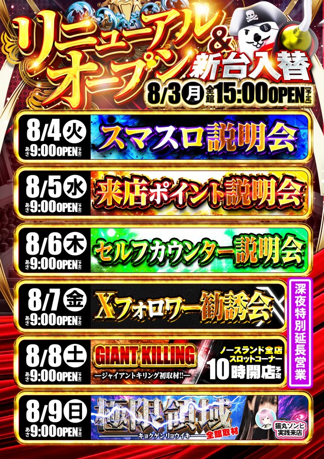 キングオブノースランド黒部店の最新情報画像
