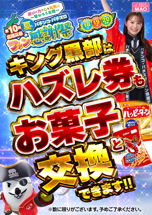キングオブノースランド黒部店の最新情報画像