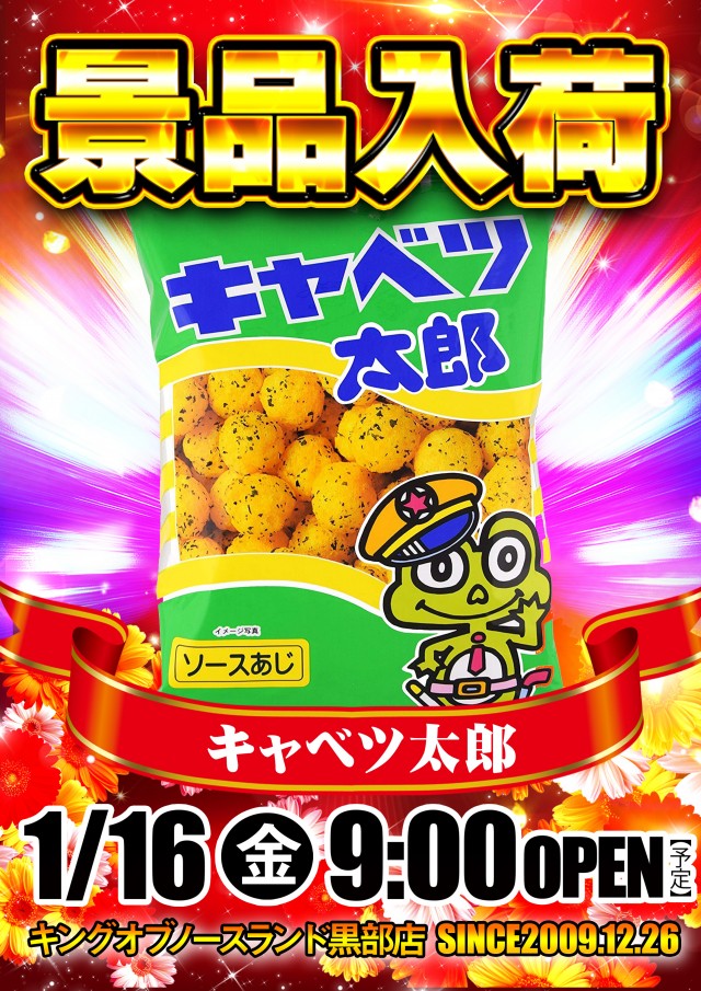 キングオブノースランド黒部店の最新情報画像