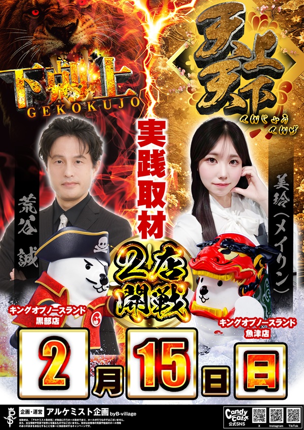 キングオブノースランド黒部店の最新情報画像