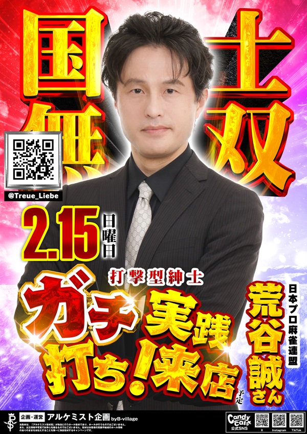 キングオブノースランド黒部店の最新情報画像