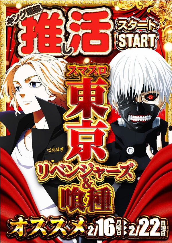 キングオブノースランド黒部店の最新情報画像