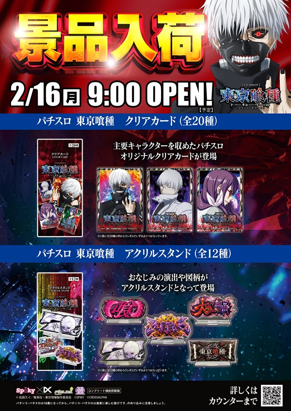 キングオブノースランド黒部店の最新情報画像