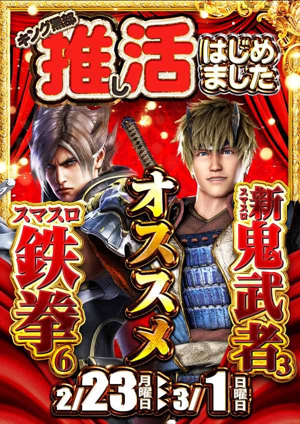 キングオブノースランド 黒部店 | 富山県黒部市 | 777パチガブ