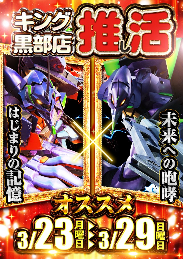 キングオブノースランド黒部店の最新情報画像