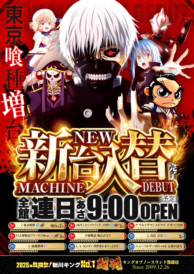 キングオブノースランド黒部店の最新情報画像