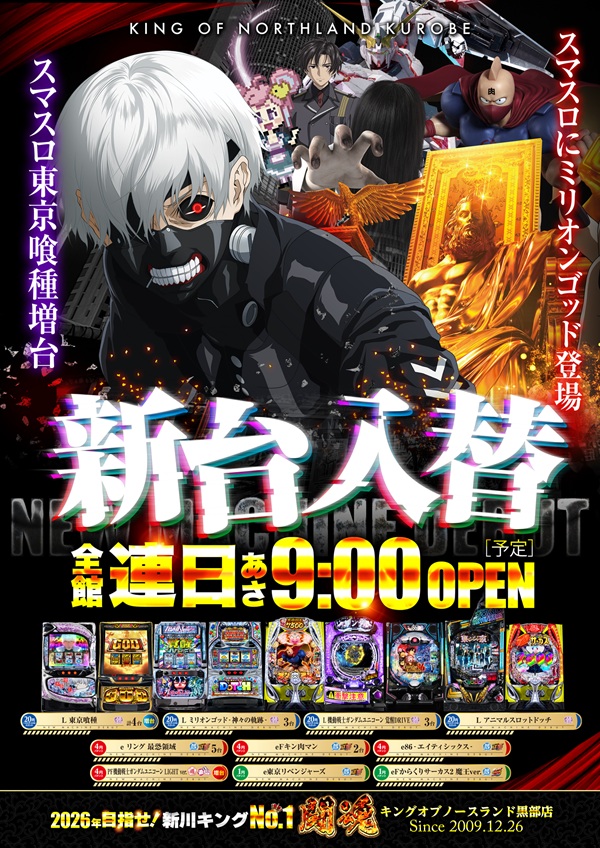 キングオブノースランド黒部店の最新情報画像